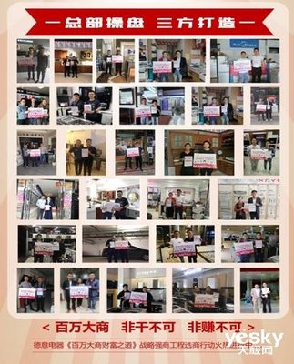 德意電器“百萬大商 財富之道”戰(zhàn)略強商工程貴州站強勢開啟，助力財務咨詢新篇章