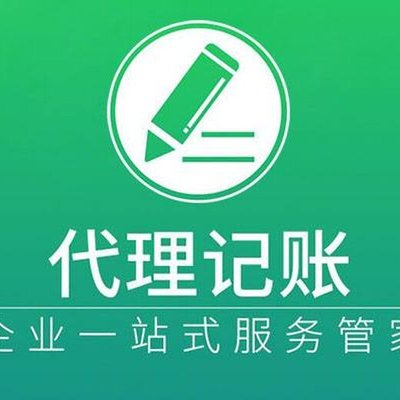 海口公司代理記賬服務 每月財務工作要點及專業(yè)解決方案
